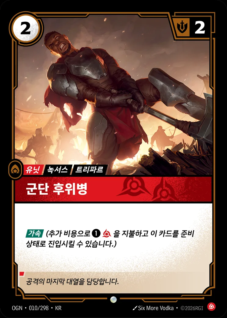 Legion Rearguard