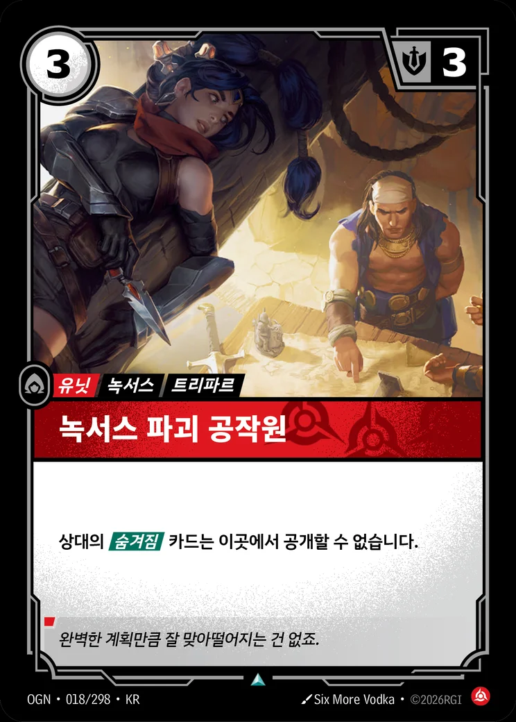 Noxus Saboteur