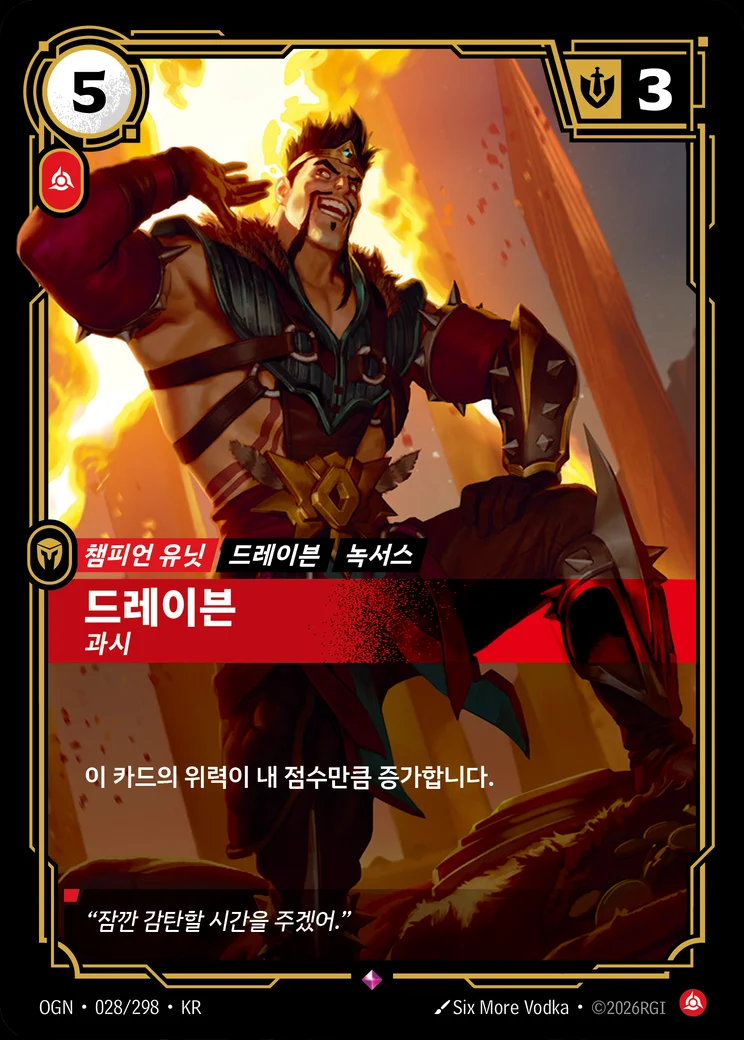 Draven, Showboat