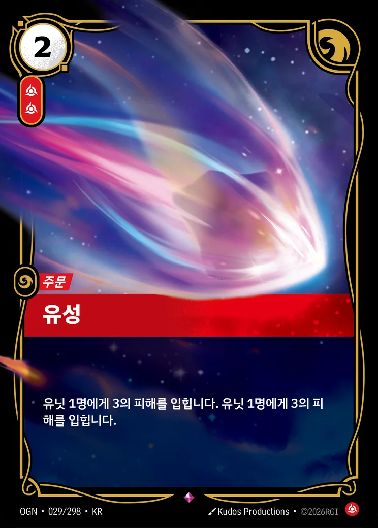Falling Star