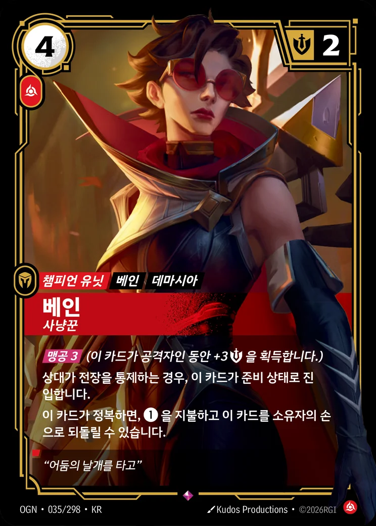 Vayne, Hunter