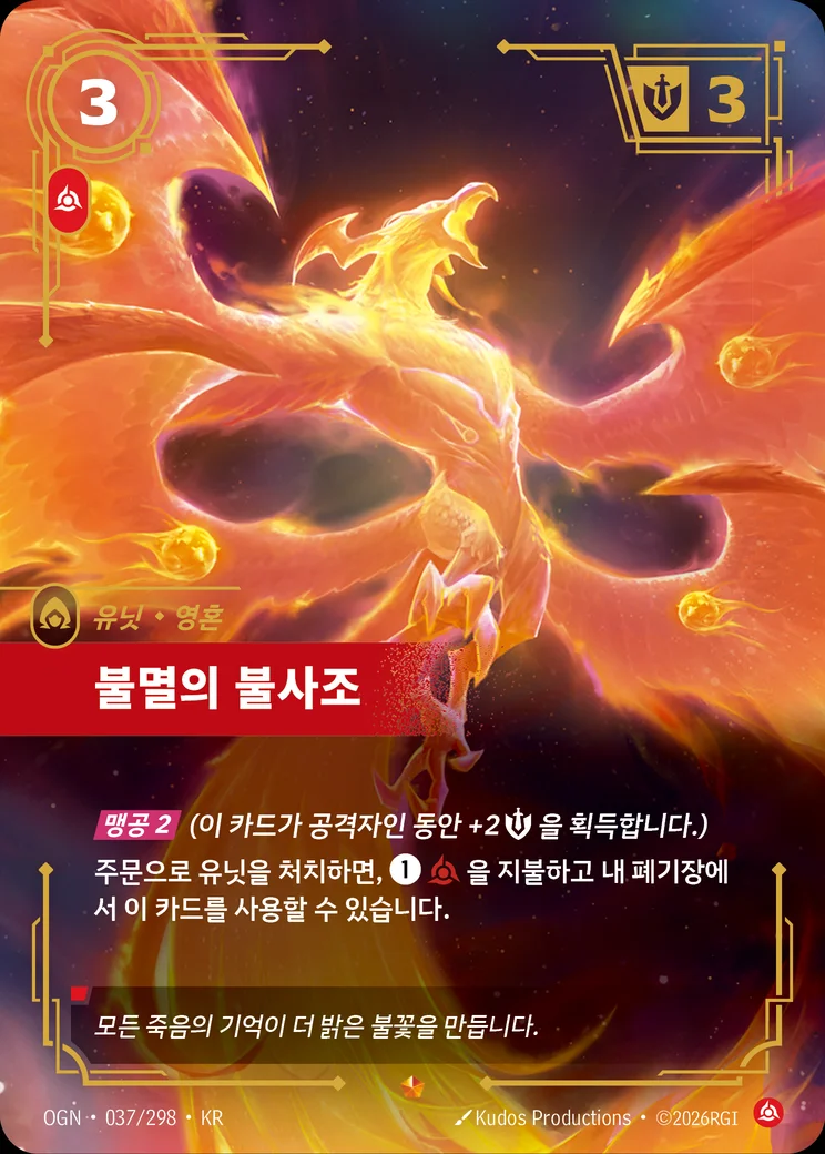 Immortal Phoenix