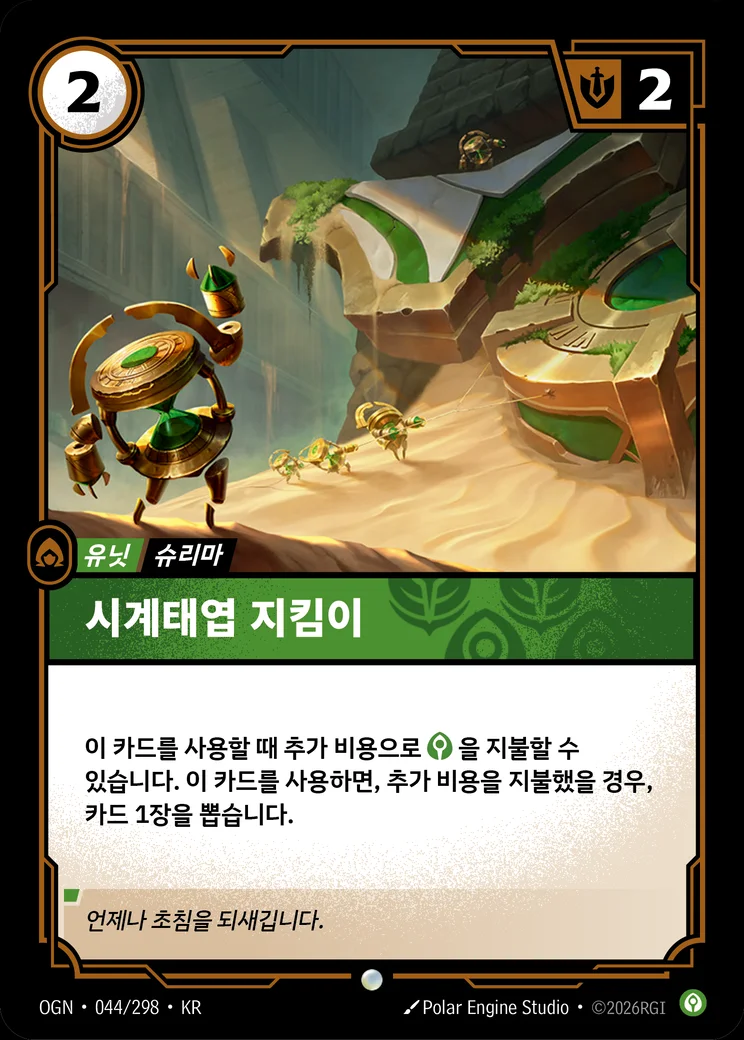 Clockwork Keeper