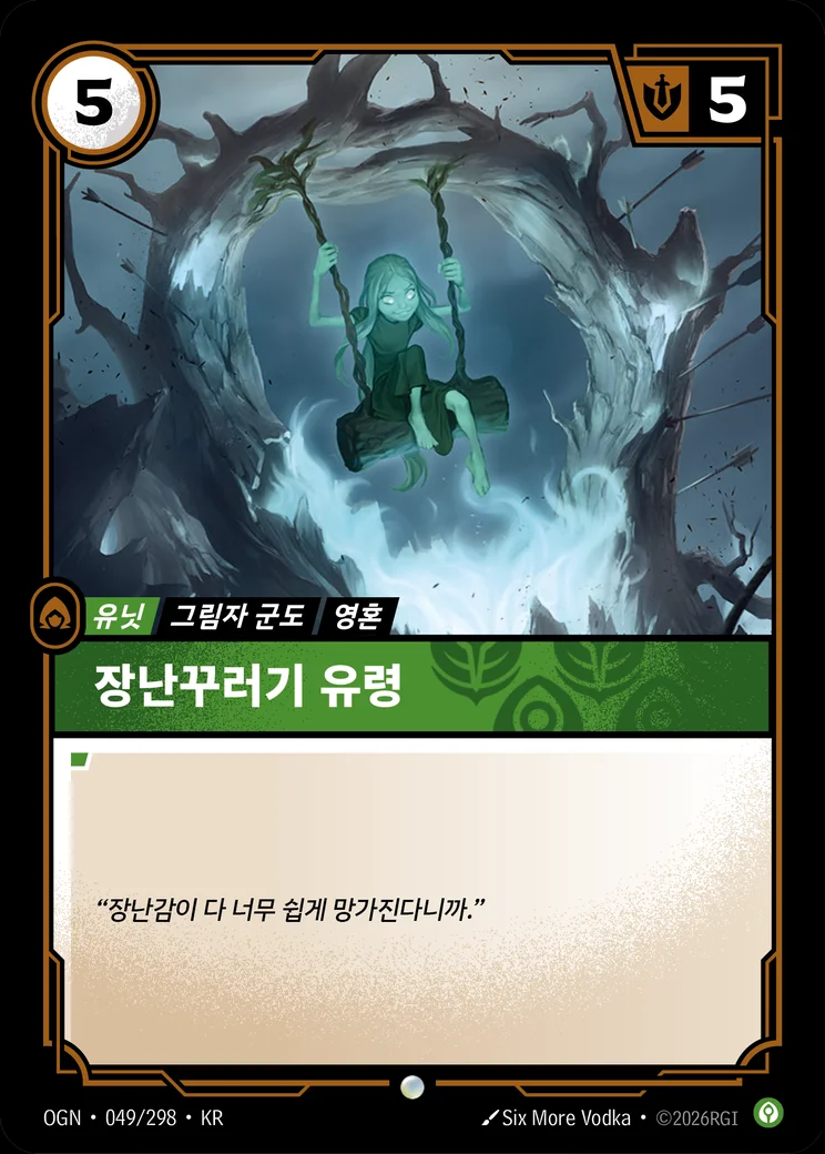 Playful Phantom