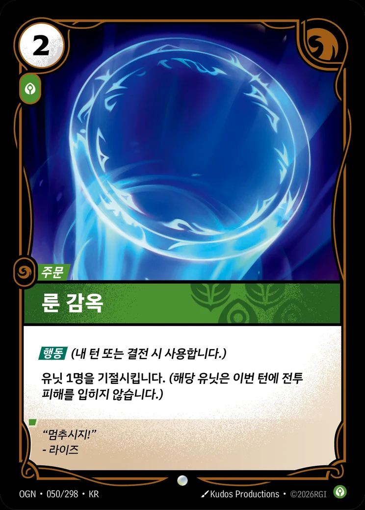 Rune Prison