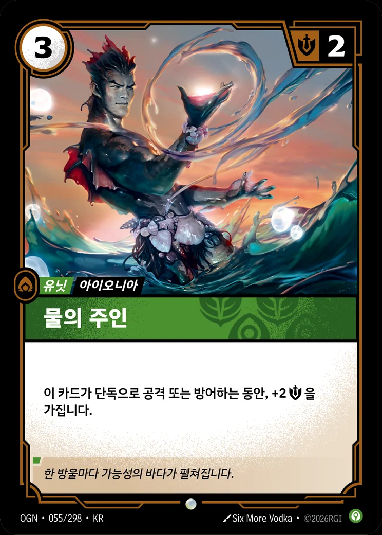 Wielder of Water