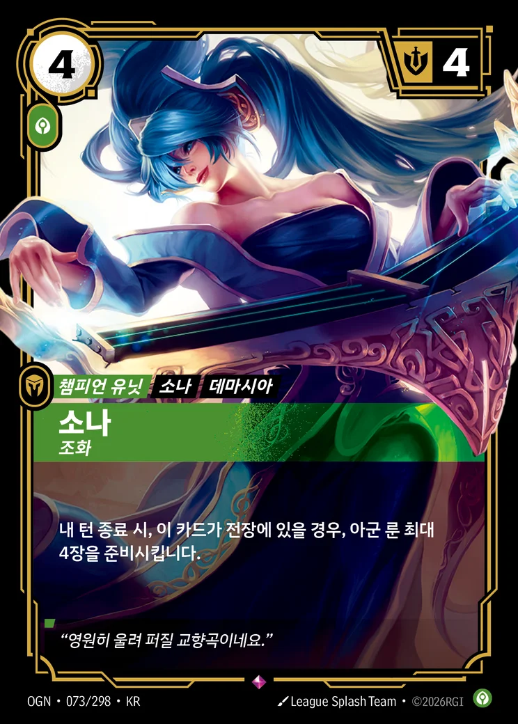 Sona, Harmonious