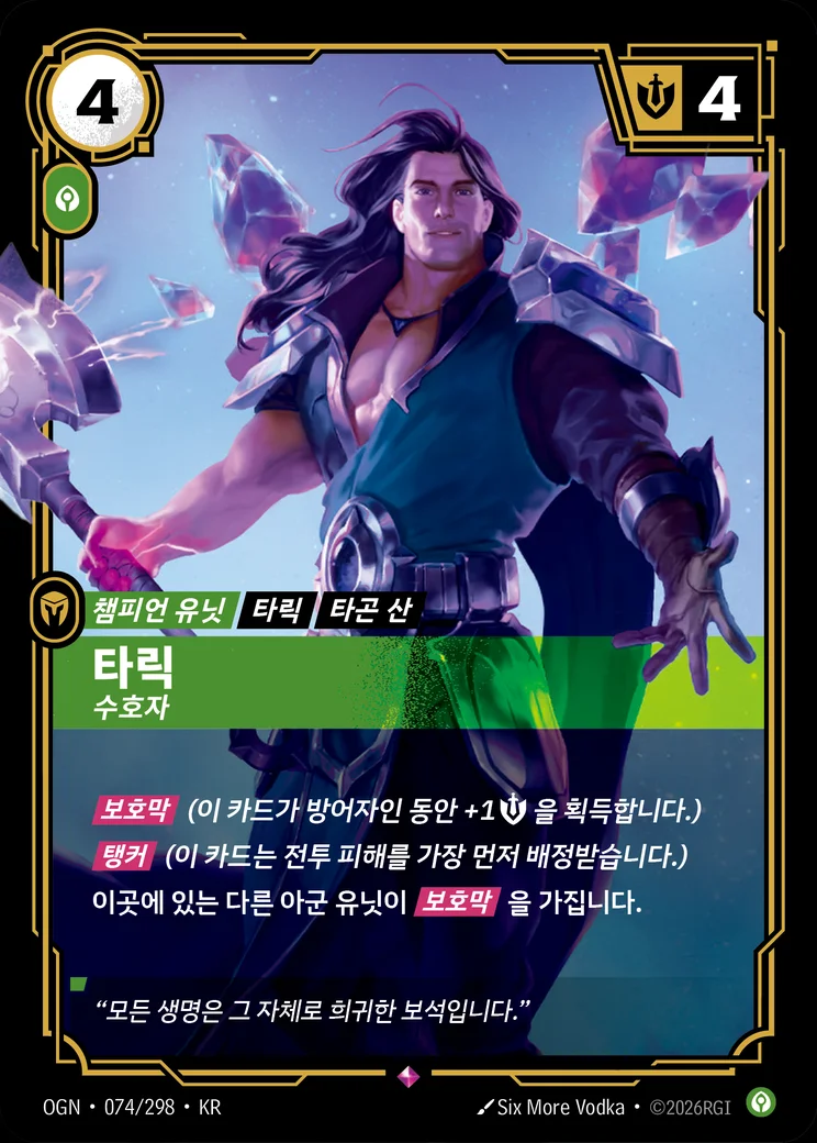 Taric, Protector