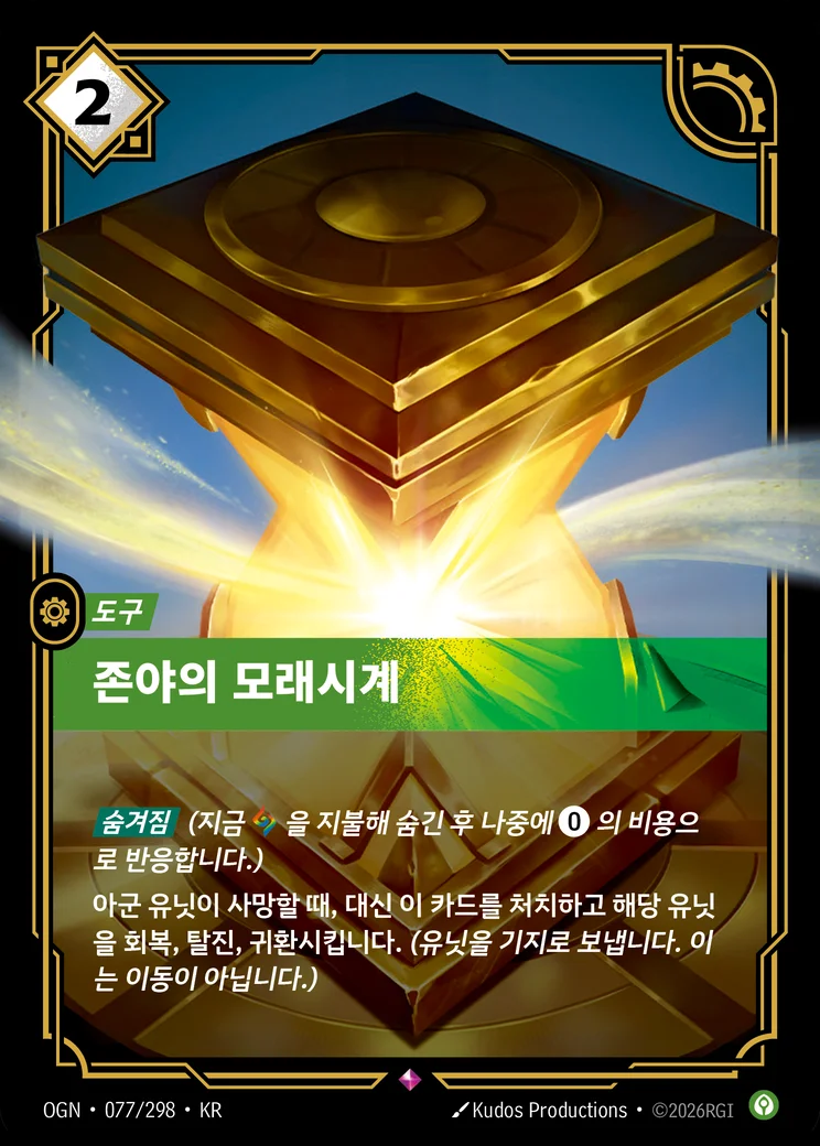 Zhonya's Hourglass