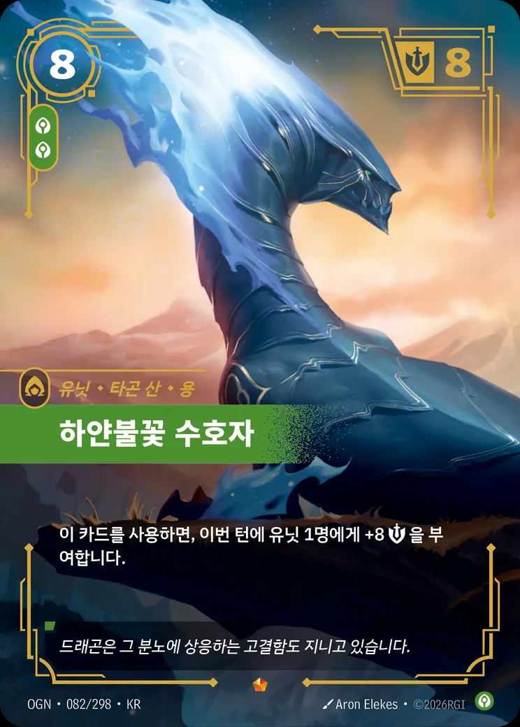 Whiteflame Protector