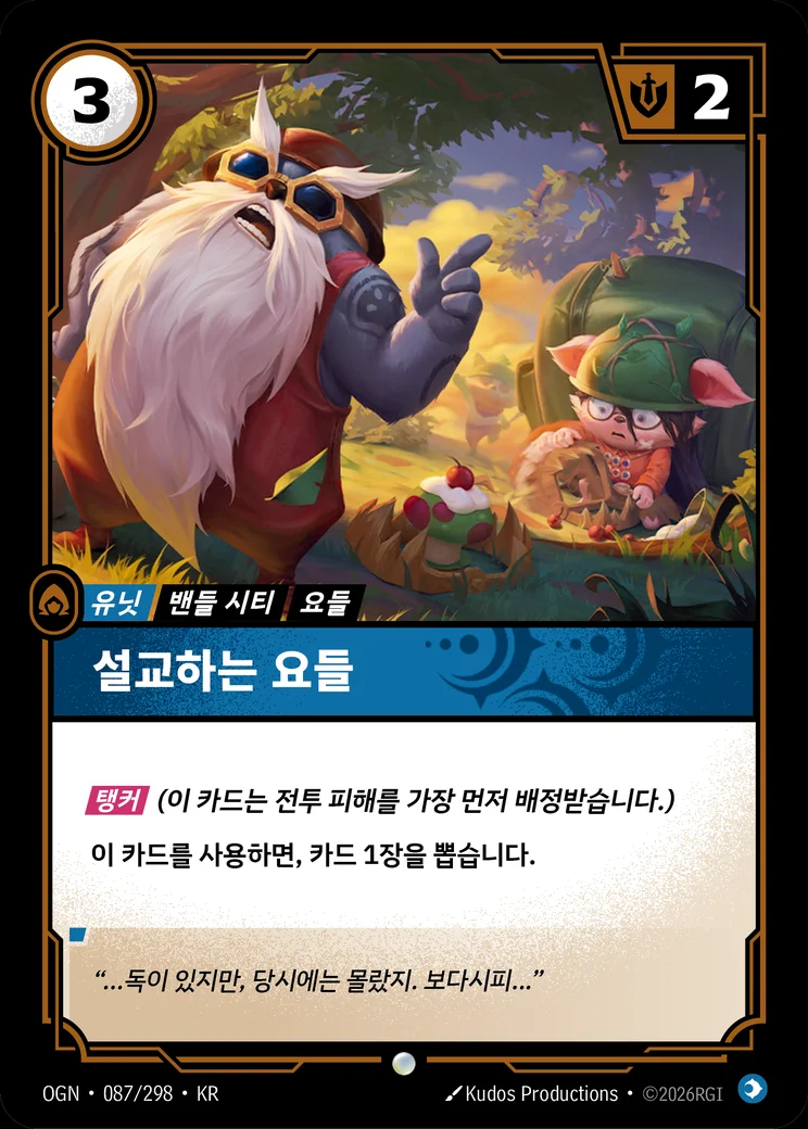 Lecturing Yordle
