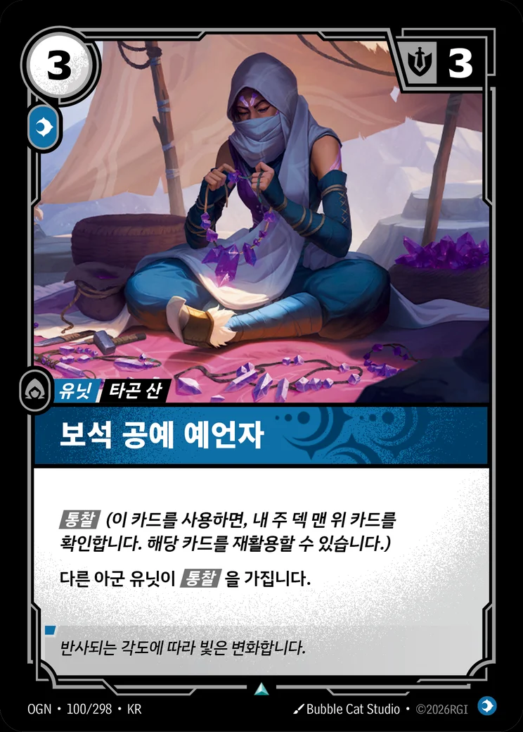 Gemcraft Seer