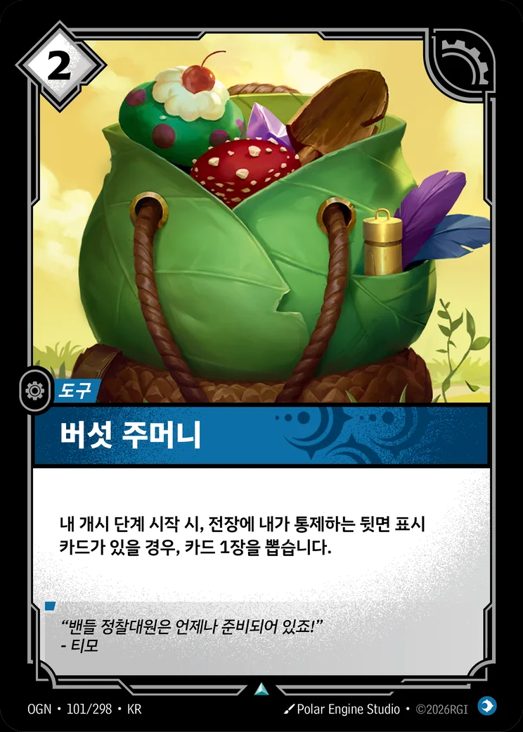 Mushroom Pouch