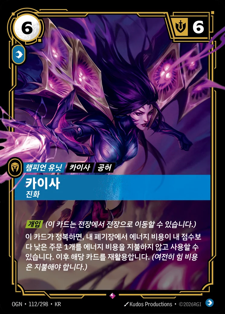 Kai'Sa, Evolutionary