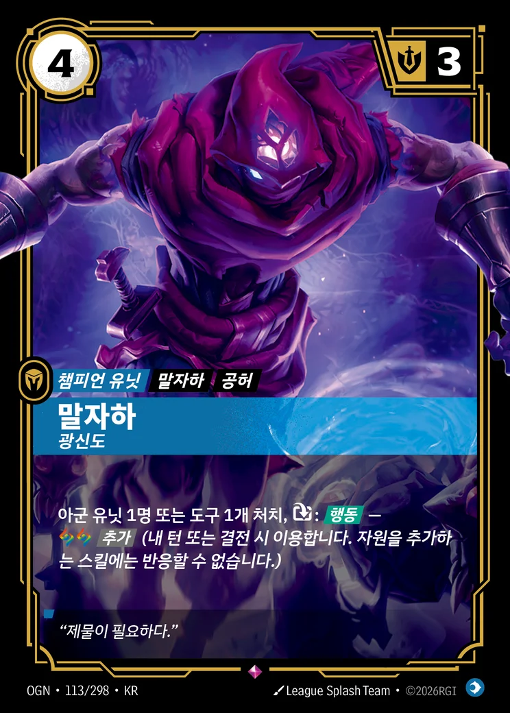 Malzahar, Fanatic