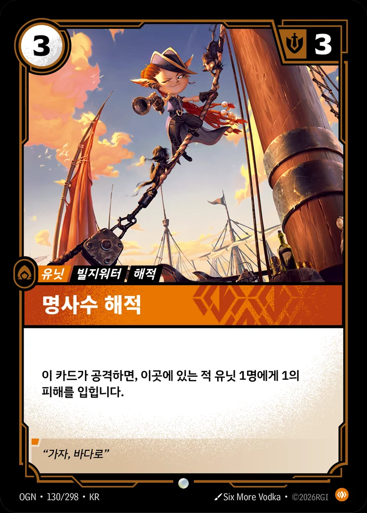 Crackshot Corsair
