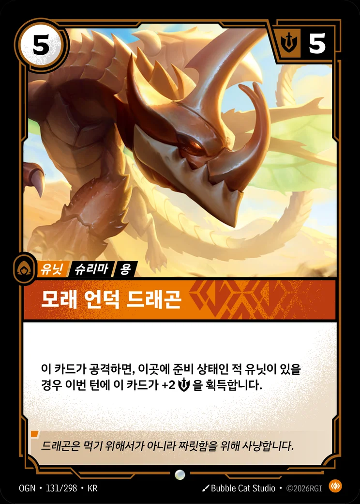 Dune Drake