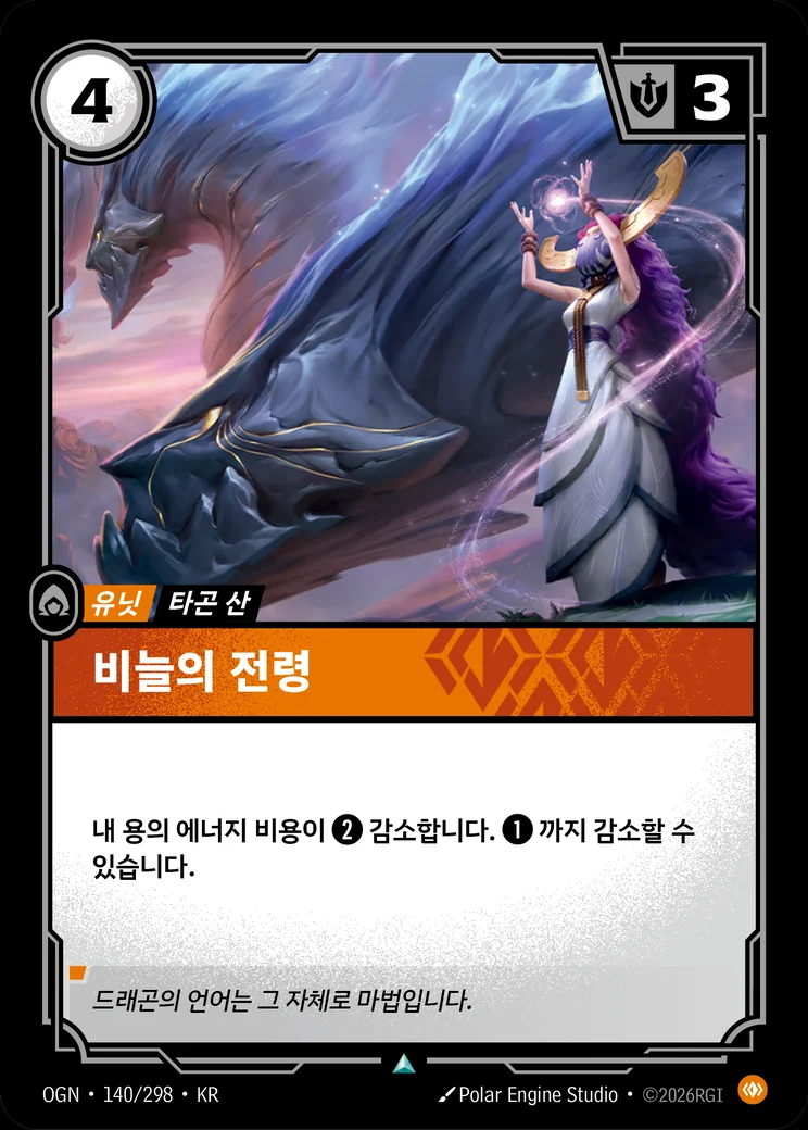 Herald of Scales