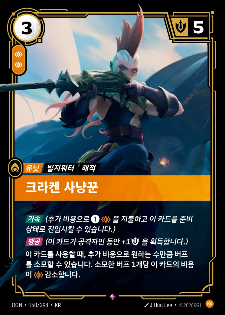 Kraken Hunter