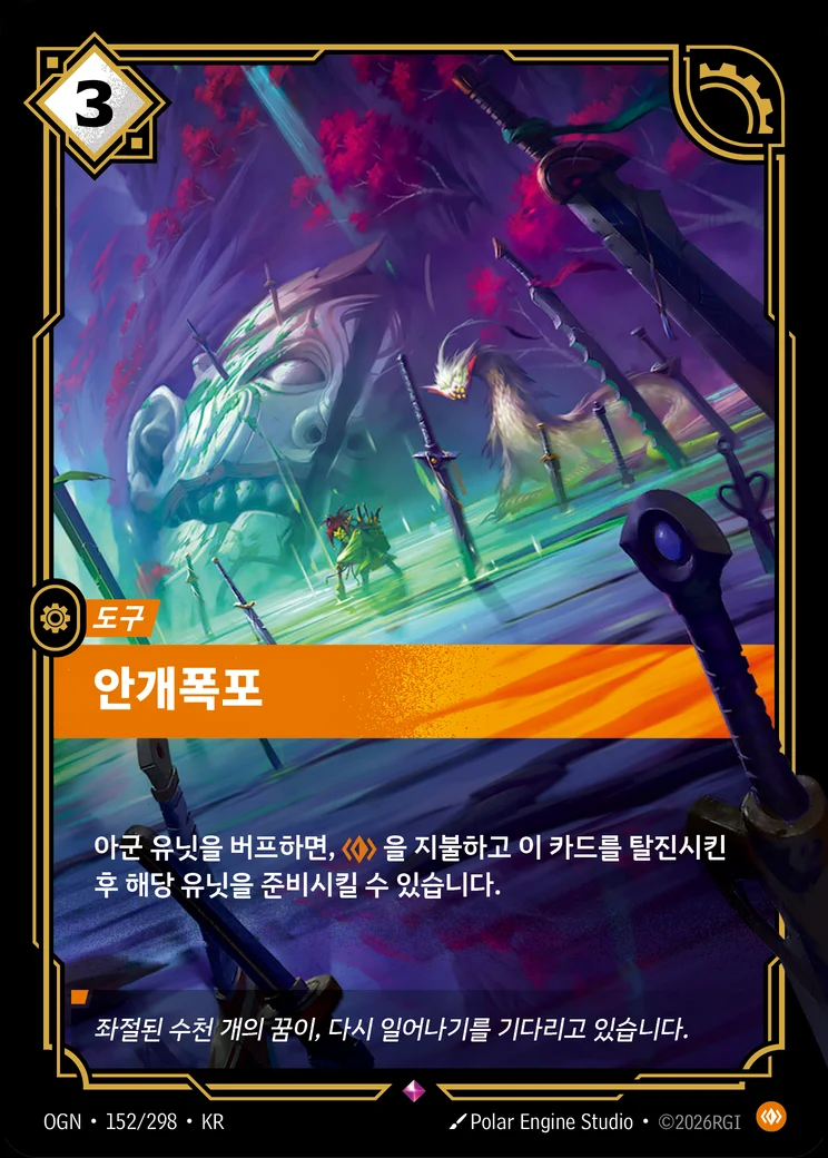 Mistfall