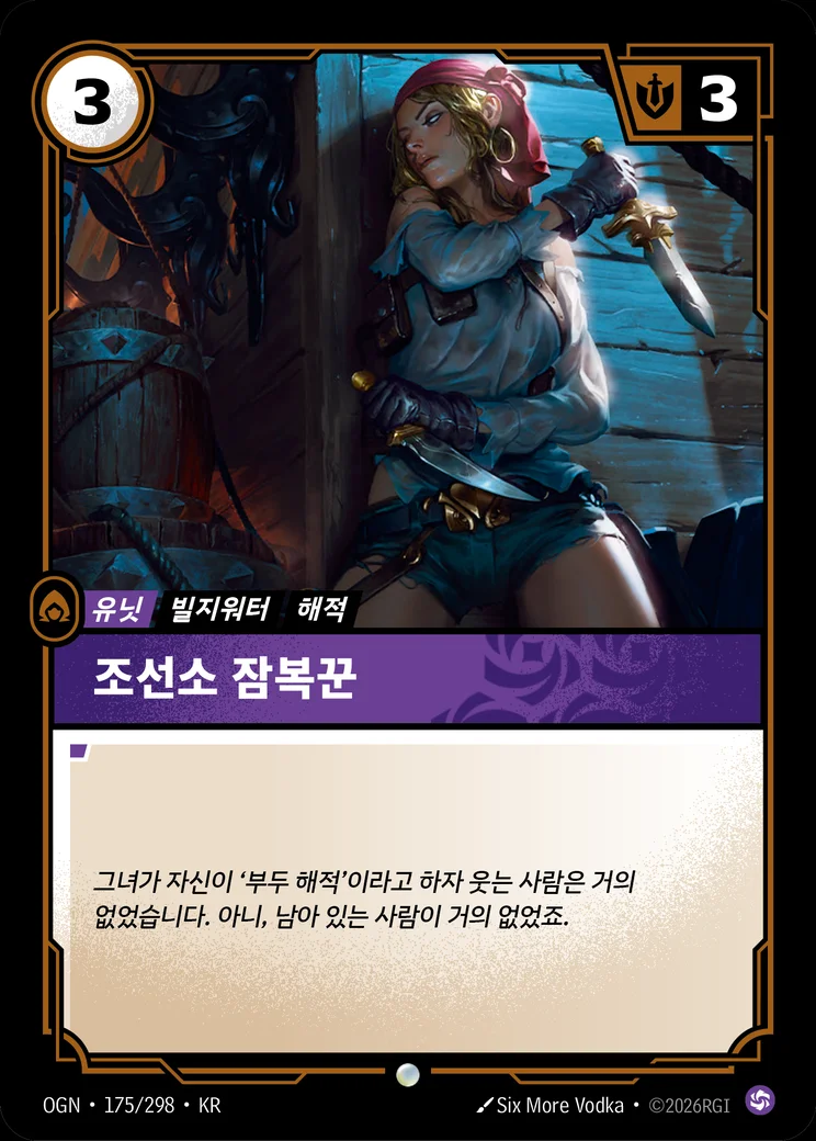 Shipyard Skulker