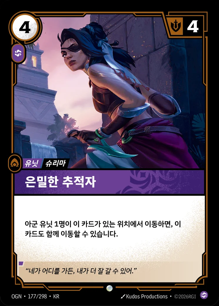 Stealthy Pursuer