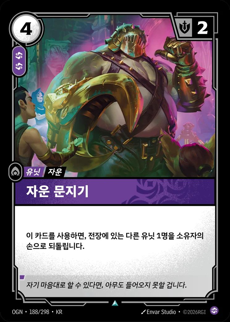 Zaunite Bouncer