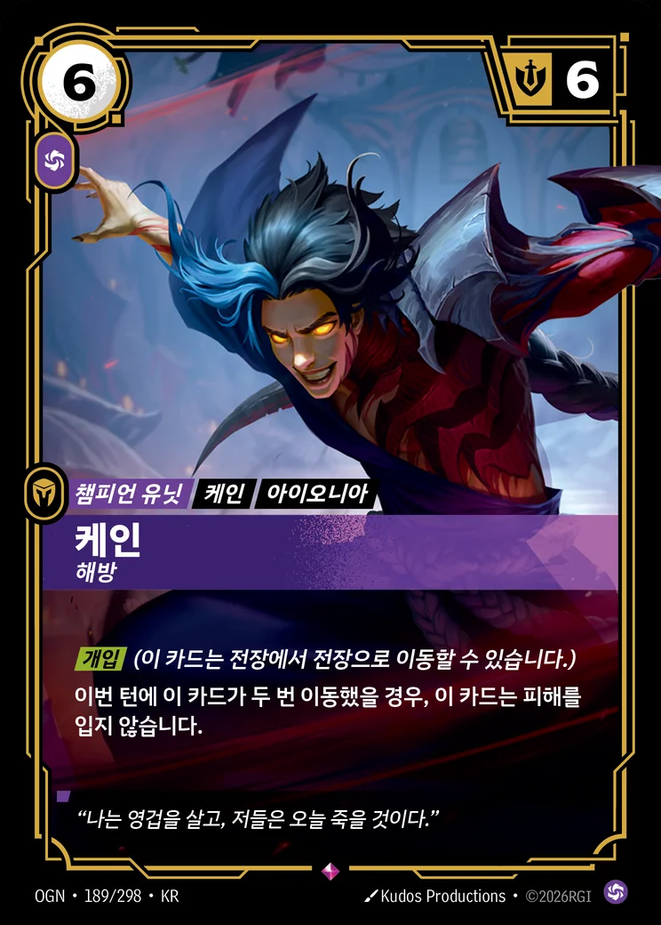 Kayn, Unleashed