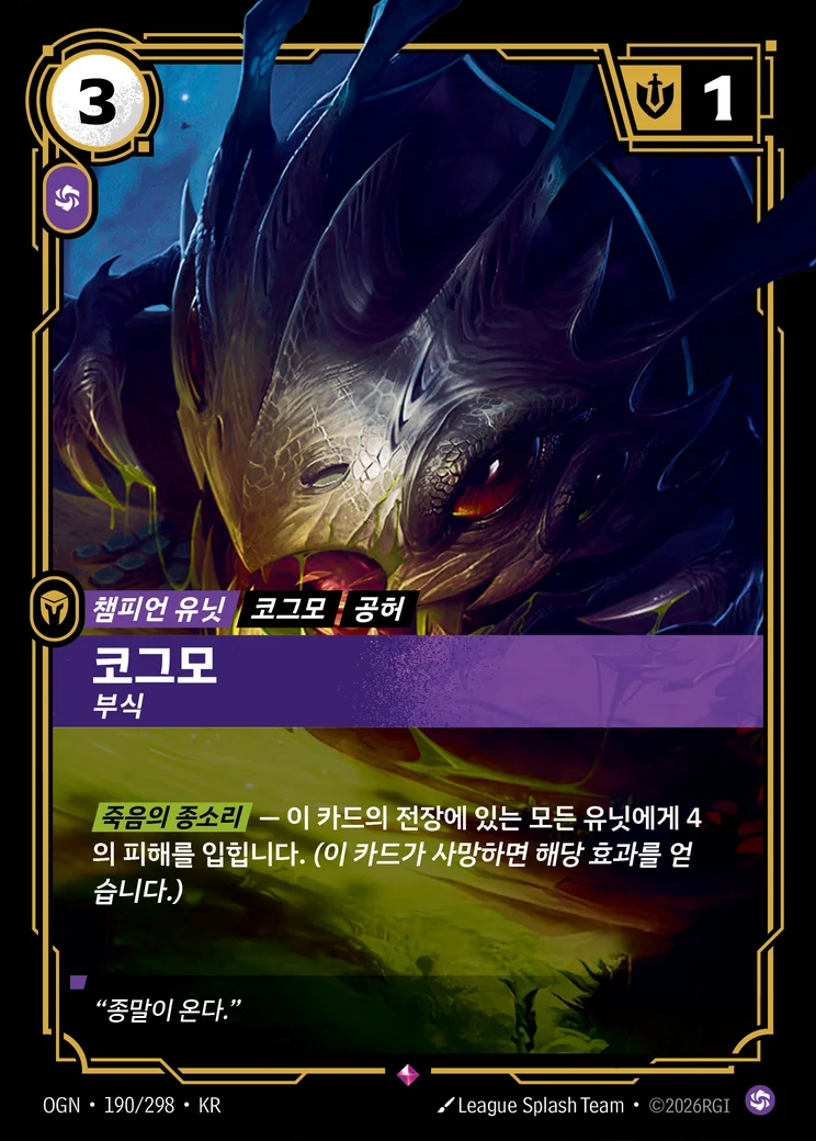 Kog'Maw, Caustic