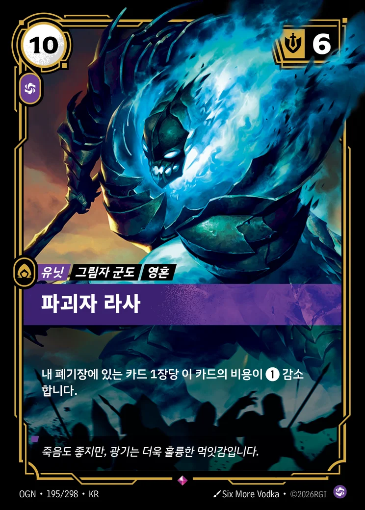 Rhasa the Sunderer