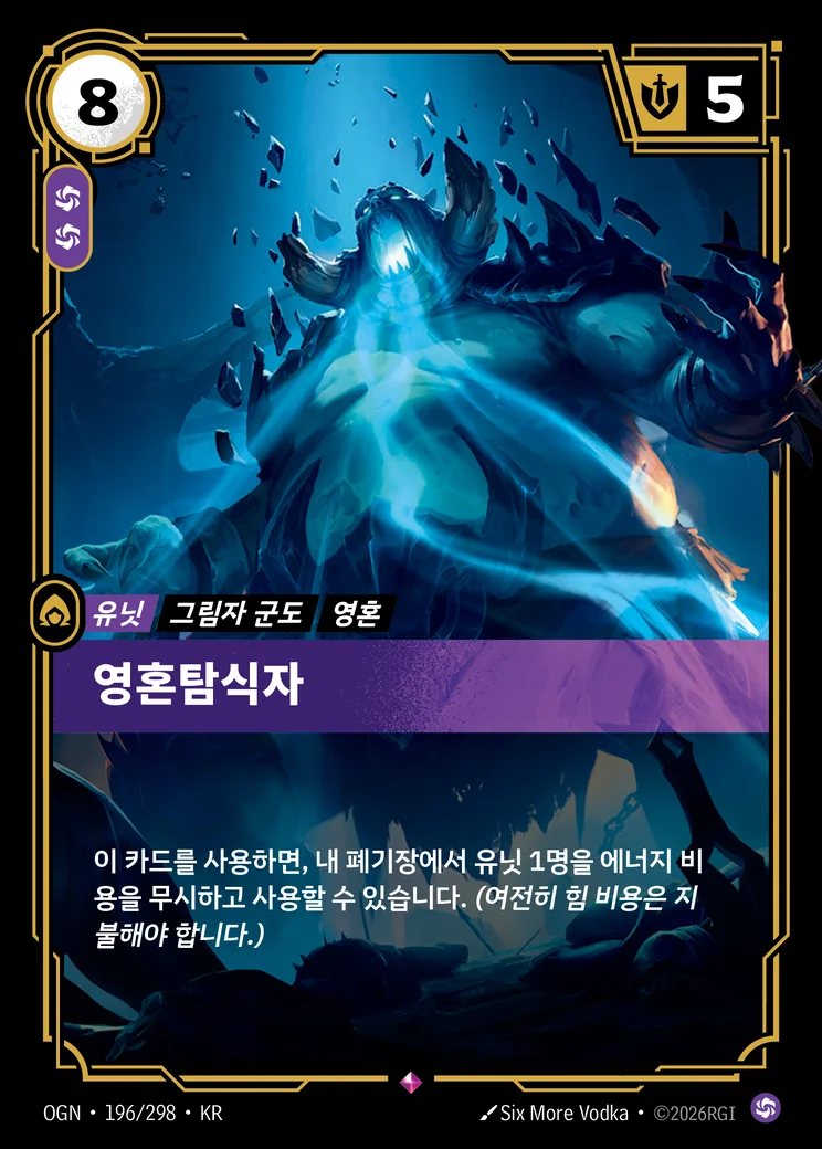 Soulgorger