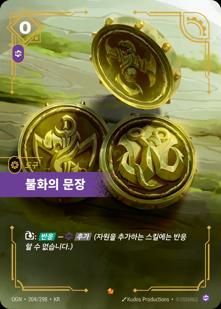 Seal of Discord