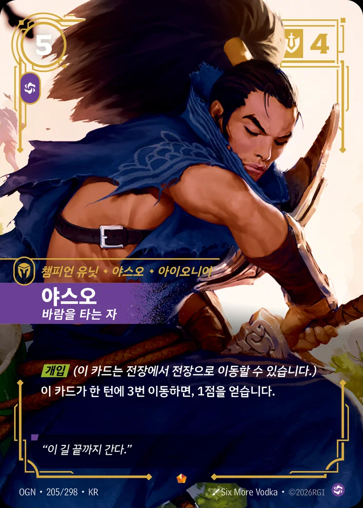 Yasuo, Windrider