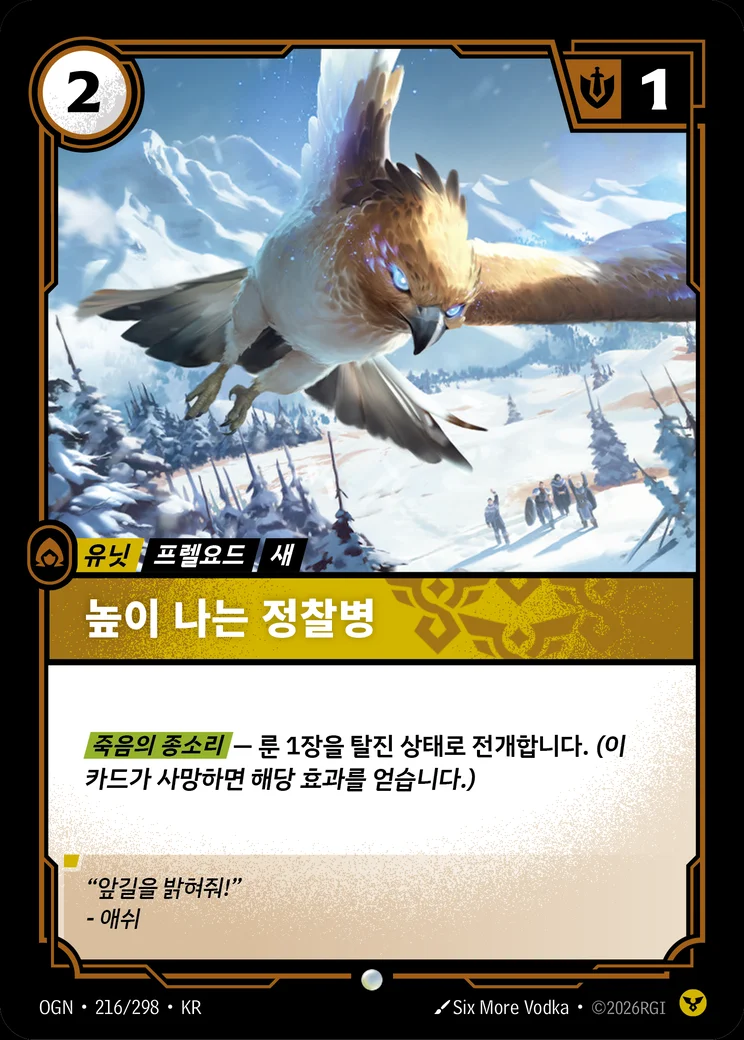 Soaring Scout