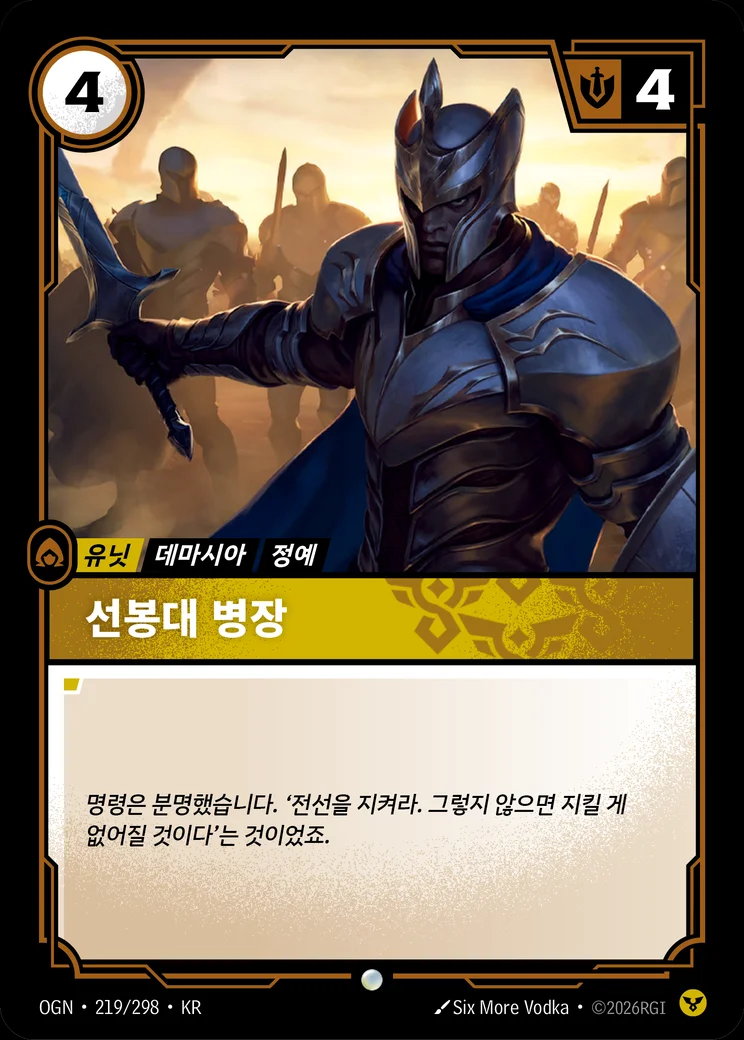 Vanguard Sergeant
