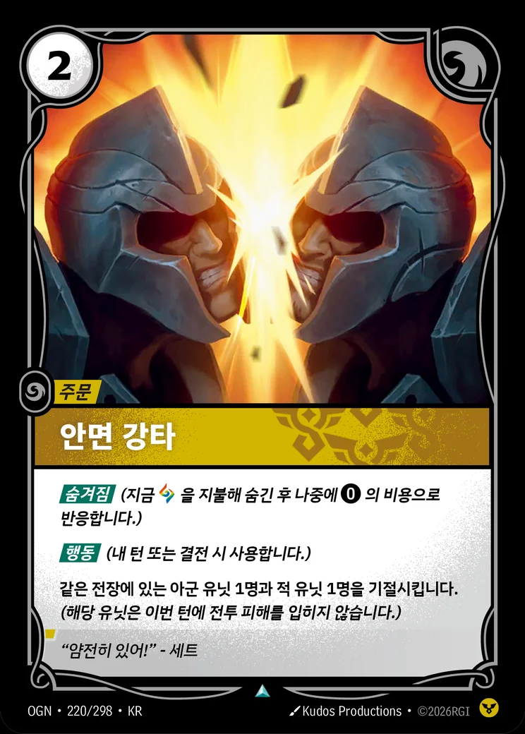 Facebreaker