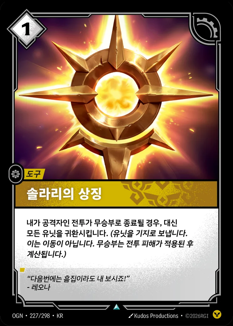 Symbol of the Solari