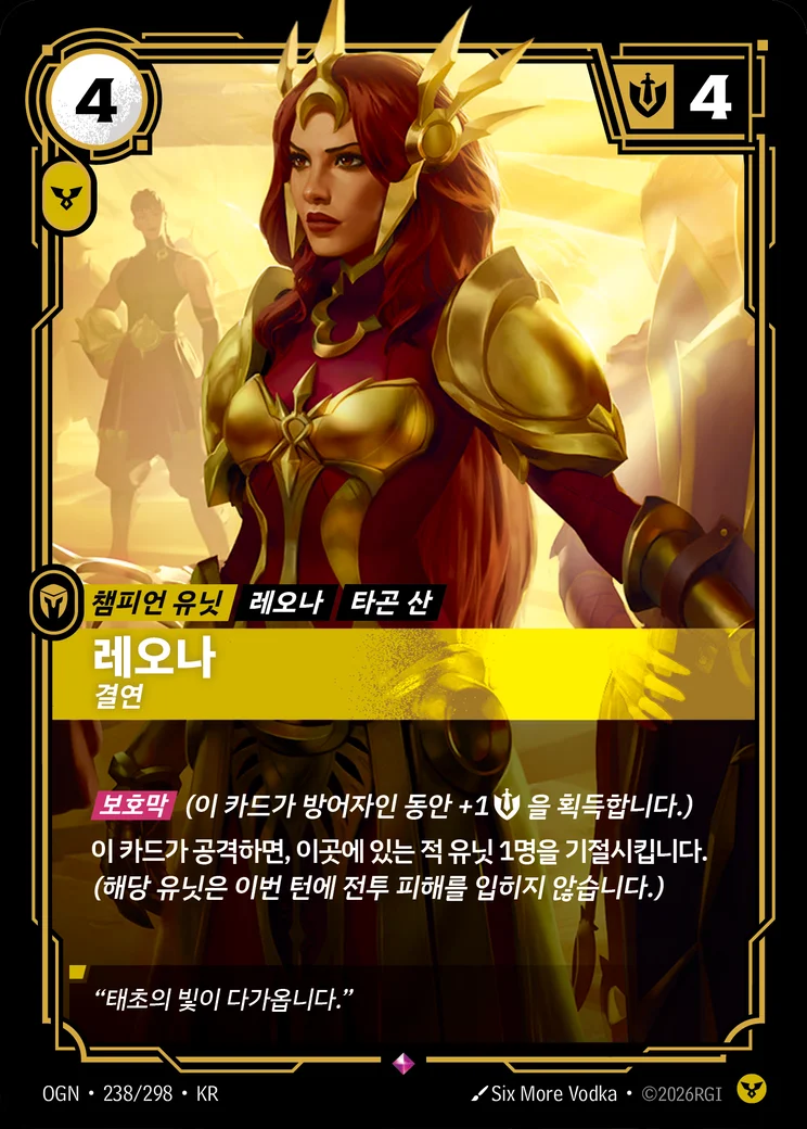 Leona, Determined