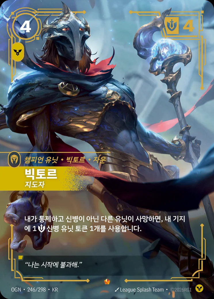 Viktor, Leader