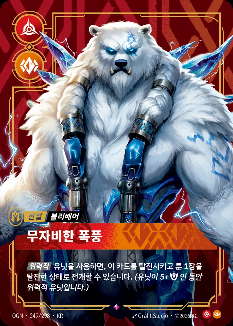 Volibear, Relentless Storm