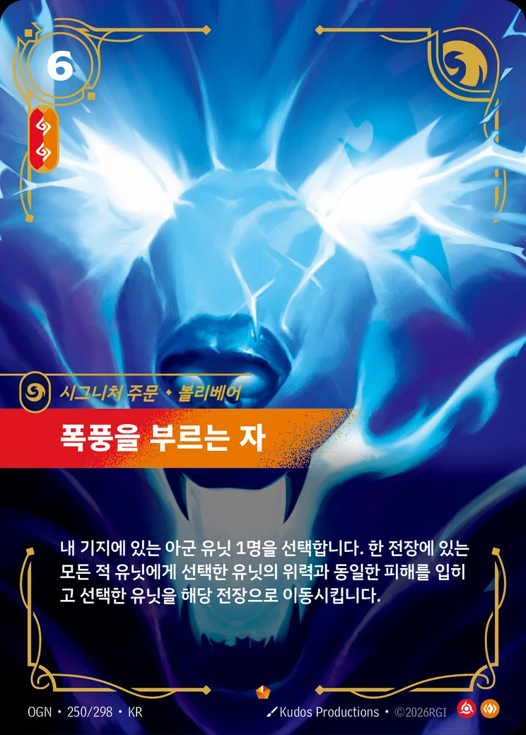 Stormbringer