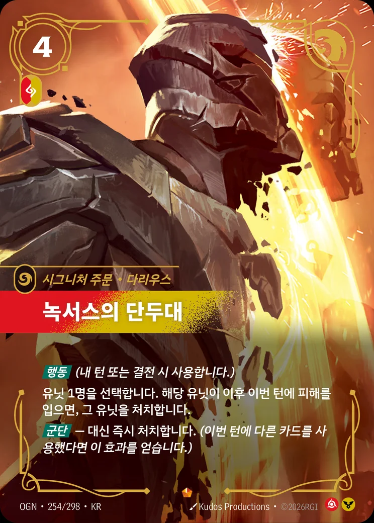 Noxian Guillotine