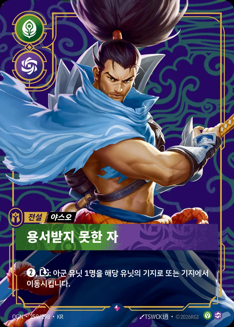 Yasuo, Unforgiven
