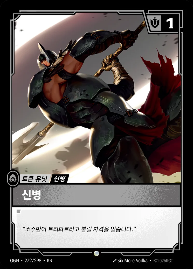 Recruit (NX)