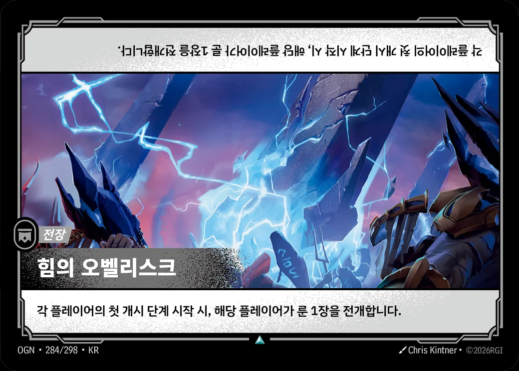Obelisk of Power