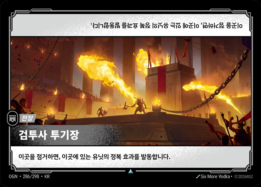 Reckoner's Arena