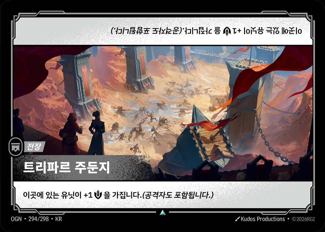 Trifarian War Camp