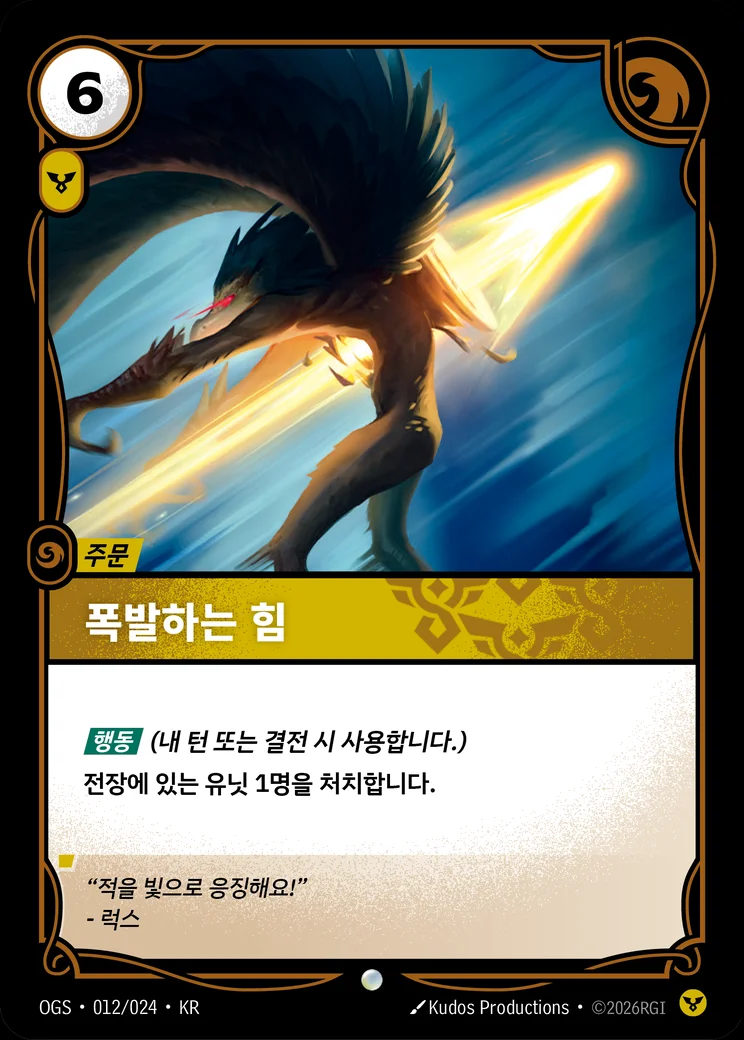 Blast of Power