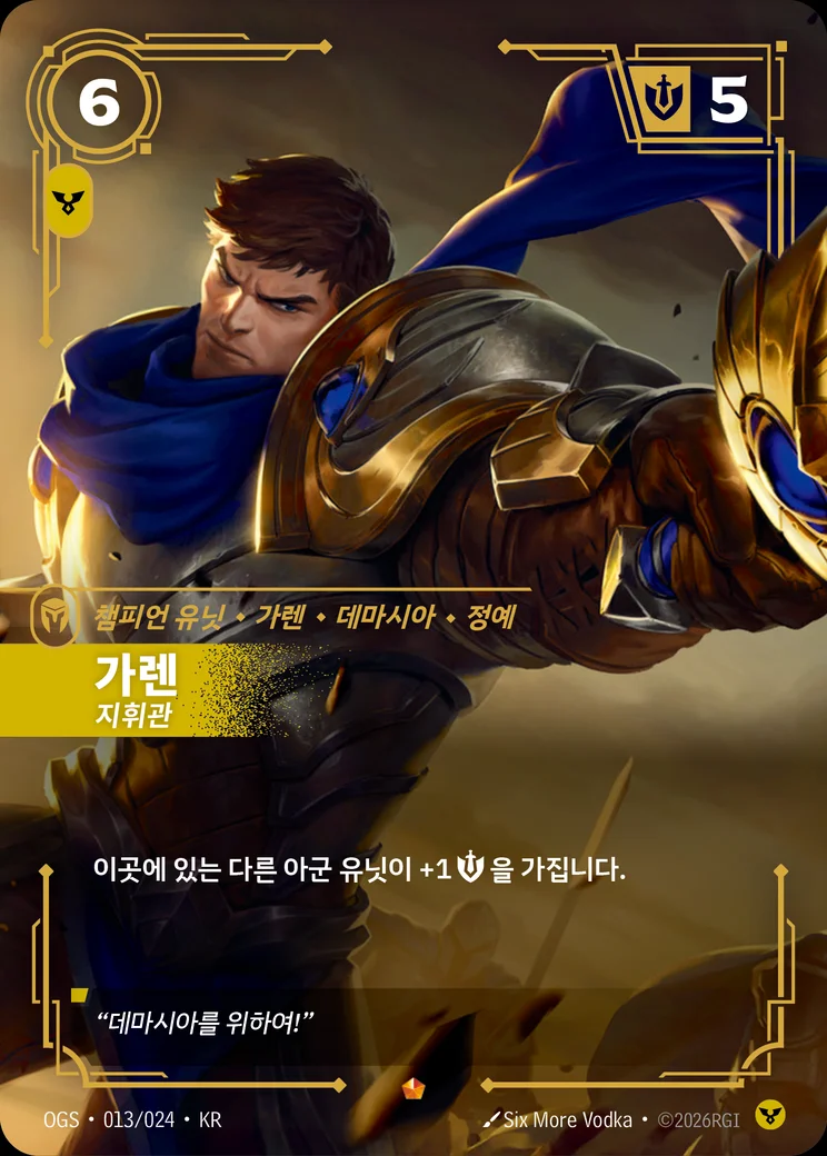 Garen, Commander