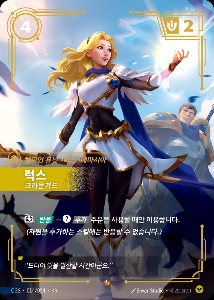Lux, Crownguard